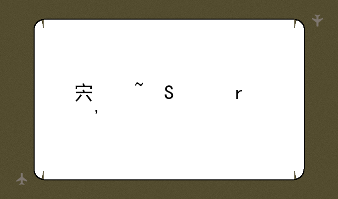 宏基笔记本光驱