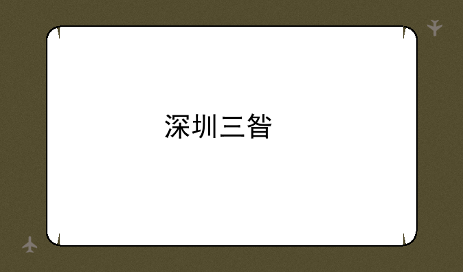 深圳三星手机专卖店