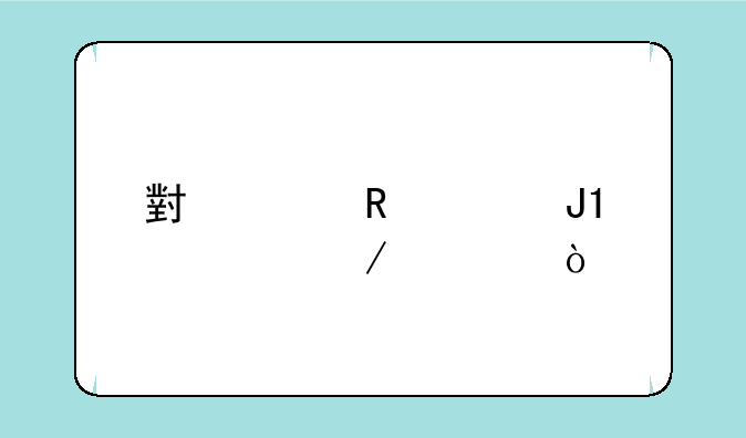 小米电视5和es55测评？