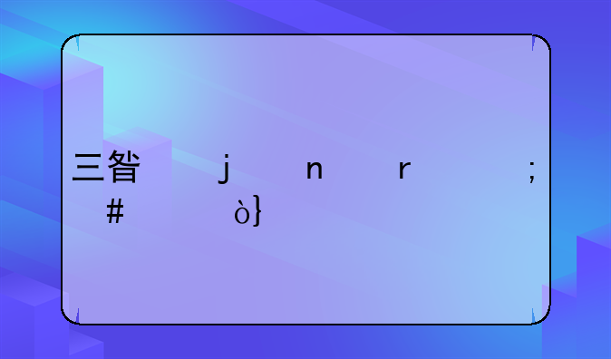 三星的相机怎么样？st600
