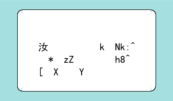 江西水泥股票行情走势图