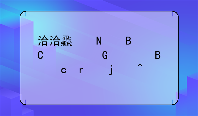 洽洽食品营运资金管理存在的问题