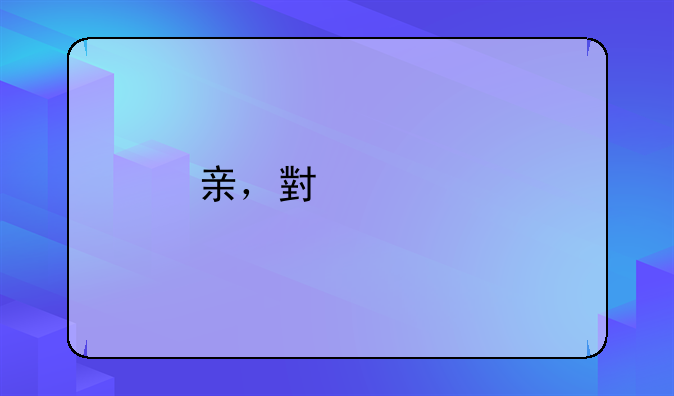 亲，小米4手机开机一直显示mi怎么弄？