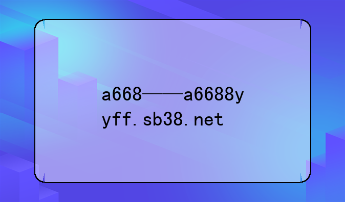 a668——a6688yyff.sb38.net